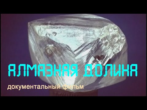 Якутия. Кимберлитовые трубки. Алмазы.