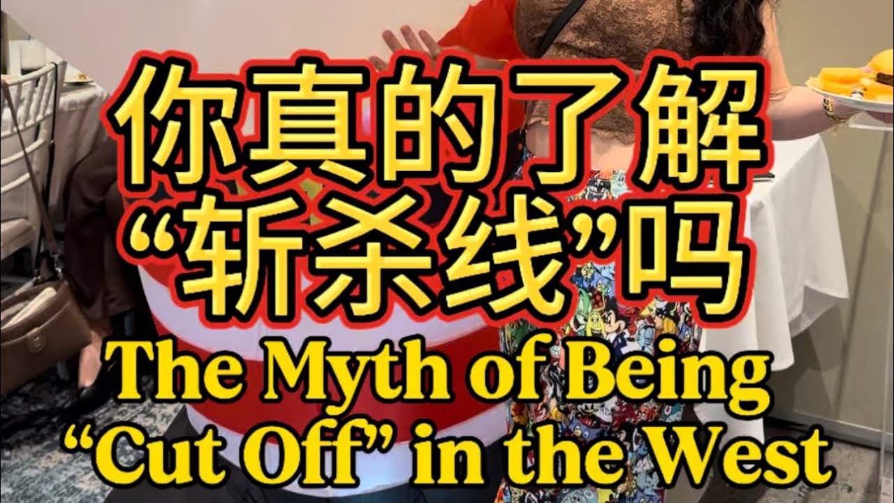 澳洲40岁单亲妈妈坦白：你真的了解西方“斩杀线”吗？