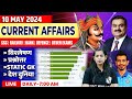 10 may current affairs 2024  current affairs today  daily current affairs  krati mam