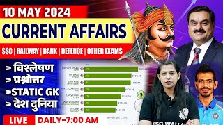10 May Current Affairs 2024 | Current Affairs Today | Daily Current Affairs | Krati Mam screenshot 3