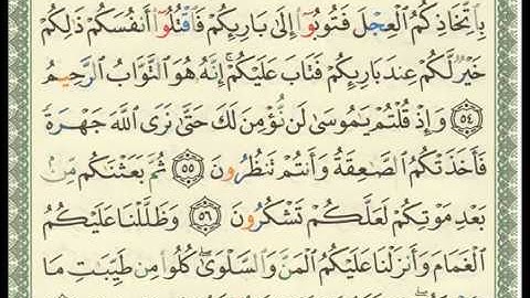 سورة البقرة الجزء الاول الايات 53 57
