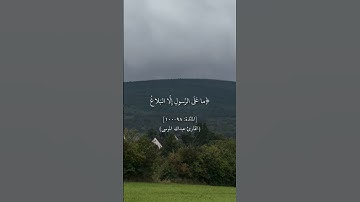 القاري #عبدالله_الموسى سورة المائدة 98-100 #قرآن #ترتيل