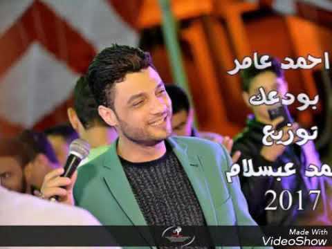 مزمار بودعك احمد عامر وعبد السلام