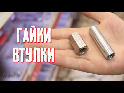 Резьбовые гайки-втулки