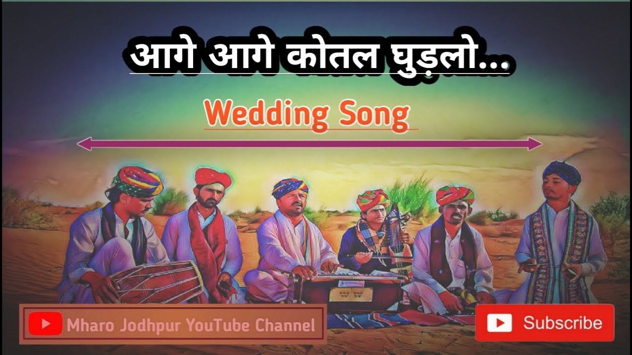 Aage Aage Kotal Ghudlo  Traditional Wedding Song   MharoJodhpur