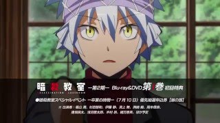 Tvアニメ 暗殺教室 第2期 Dvd第1巻 Cm Youtube