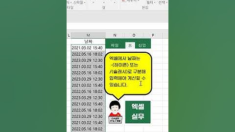 엑셀실무 날짜형식 바꾸기