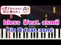 【bless〔feat  asmi〕 : Rin 音 feat  asmi】初心者向けピアノ 2音でアレンジして弾いてみた♡