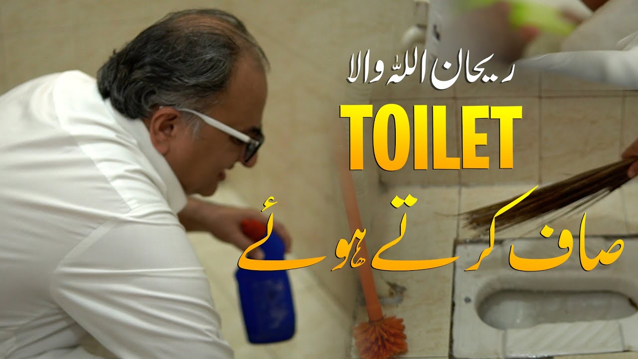 Thumbnail for Rehan Allahwala Toilet Saaf Karte Hue | Rehan School | Osoji Exercise at Rehan School