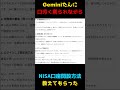 【Geminiに口汚く罵りながらNISA口座開設について教えてもらった】#shorts #nisa #gemini#投資 #ゆっくり解説 #自己啓発