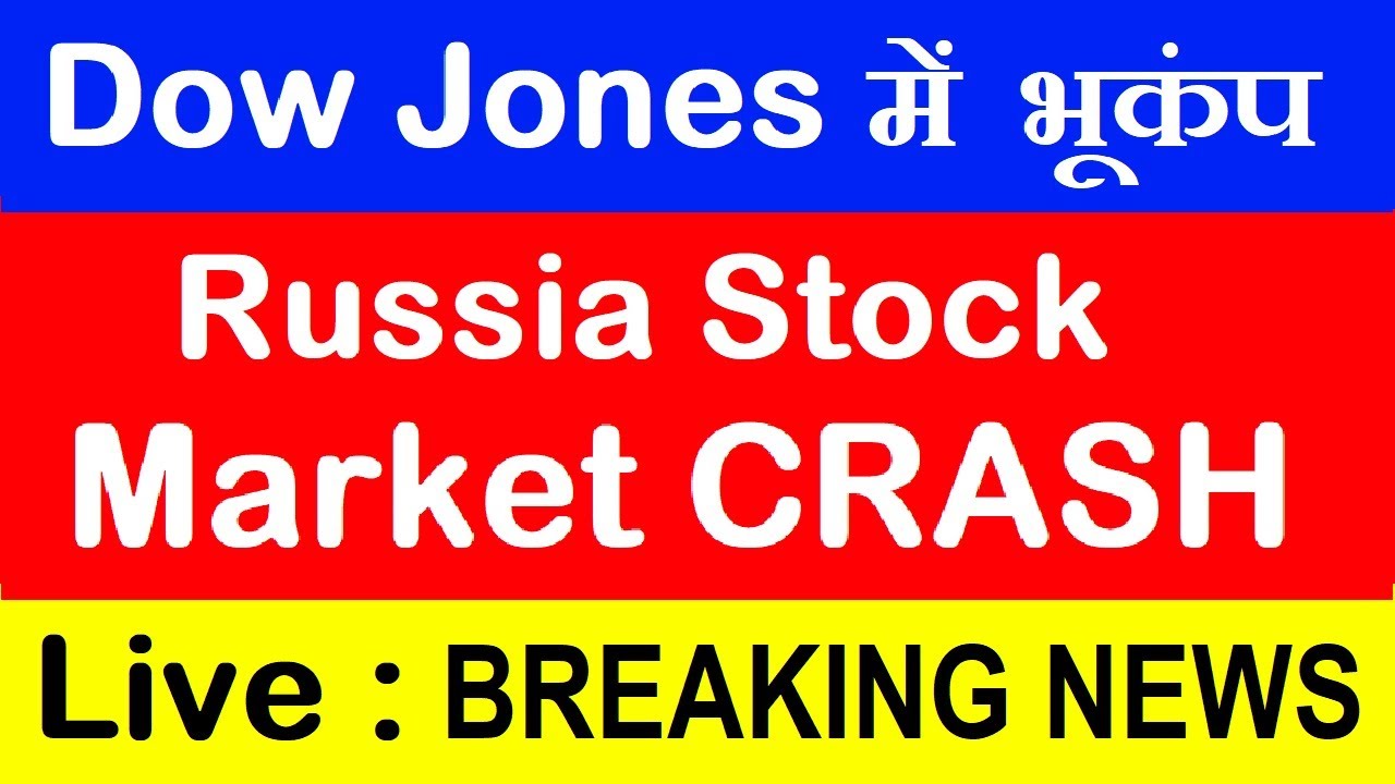 Dow Jones में भूकंप ⚫ Russia Stock Market CRASH 😱 🔴 LIVE देखलो 🔴 FED