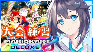 【マリオカート8DX】ショトカ確認しながらひたすらステージ覚える【にじさんじ／空星きらめ】
