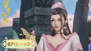 Download Lagu 《万界仙踪》Wonderland | EP121-EP140 合集 | 斩断仙缘,融化思念 | 腾讯视频 - 动漫 MP3 Download Lagu 《万界仙踪》Wonderland | EP121-EP140 合集 | 斩断仙缘,融化思念 | 腾讯视频 - 动漫 MP3