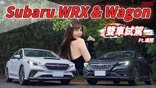 【Andy老爹試駕】SUBARU WRX V.S. WRX WAGON 怎麼選? 百萬粉絲女神Yuci與資深車手Andy老爹 雨中激戰!？Ft.@yuci0323