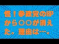突如ホームページから消えた参政党神奈川のタウンミーティング情報~理由を知っています。
