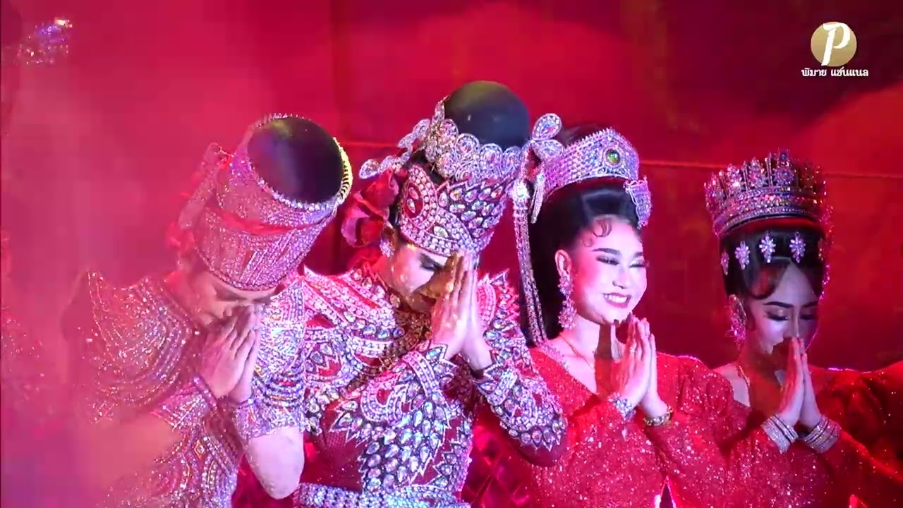 ลิเกคณะ ทองหยอด ลูกนารายณ์ เรื่อง เพชรสีดำ 4 มี.ค. 69 แสดง ณ ศาลเจ้าพ่อหลักเมืองหนองหญ้าไซ จ.สุพรรณ