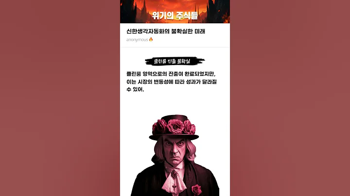 신한생각자동화의 불확실한 미래 #20250902#현대무벡스#위기의주식들