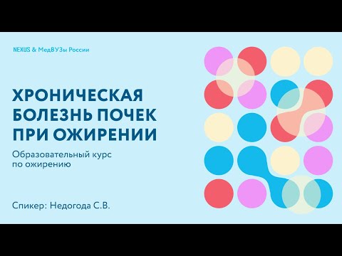 Хроническая болезнь почек
