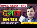 BPSC AEDO | TRE | ||GK/GS ||BIHAR SPECIAL || NCERT MCQ | PYQ |BY.SHREEKANT SIR |TOC