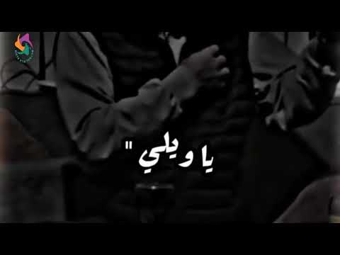 ياويلي عابعد ماعاد القلب يتحمل بعدهم حالات واتساب ستوريات وجع قلب