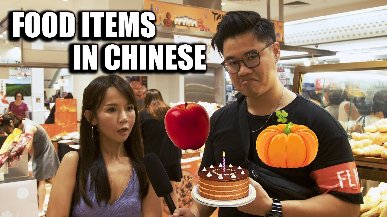 How well do SGeans know Chinese? (Food Items) | TMTV