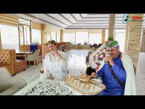 أمير شعر الأمازيغي حوسى كبيري Jadid Houssa Kabiri مع الفنانة زهرة ازرو ادرون اكر اسيف 