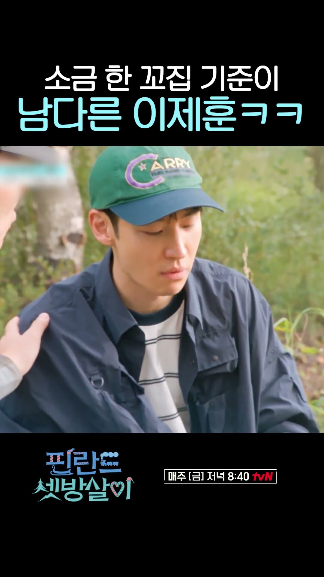 소금 한 꼬집? ㄴㄴ 소금 한 대접 #핀란드셋방살이
