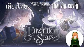 thai Verunwritten In The Stars  Wuthering Waves Mornye Theme Marakoh Covermv mornye