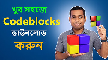 খুব সহজে Code::Blocks ডাউনলোড ও ইনস্টল করুন | Code::Blocks Installation Tutorial in Bangla 2025