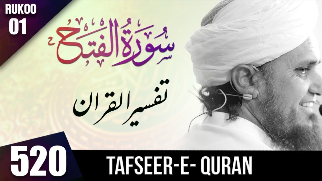 Tafseer-e-Quran Class # 520 Surah Fatah Rukoo # 01 | Mufti Tariq Masood ...