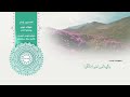 Surah Al-Nisa - Peshawa Qadir Al-Kurdi Feat. Fatih Mala Yasin | Voice Translation