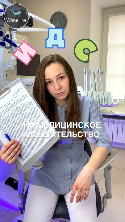 ИДС: для чего это нужно?!📋 🏻 #whiteline #стоматология #идс #москва ...