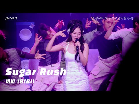 240421 비비(BIBI) - Sugar Rush 직캠 Fancam [4K] @팬콘서트 [와주셔서 감사합니다]