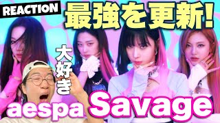 aespa 에스파 Savage MV REACTION ぶっちぎりの最強！やばすぎでしょ！