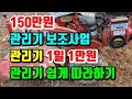 관리기쉽게 따라하기 / 아세아 관리기 사용방법 / 하루임대료 만원