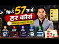 ₹57 में हर कोर्स | Computer Expert बनने का आखिरी मौका केवल आज रात 12 बजे तक