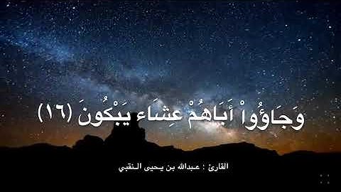 القارئ : عبدالله بن يحيى النقبي