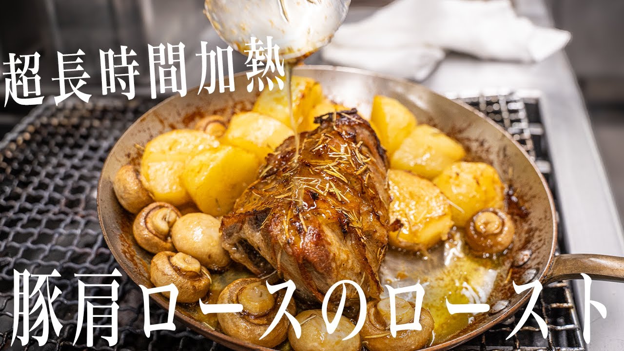 #329 超長時間加熱！！豚肩ロースのロースト｜ポルケッタ｜にんにく｜マッシュルーム｜じゃがいも｜イタリア