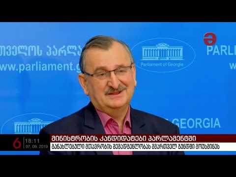 განახლებული მთავრობის შემადგენლობას   მმართველ გუნდში მოუსმინეს