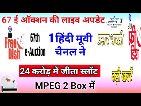 Hindi Movie Channel Won The Slots In 24 Crores In DD Free Dish 67 E Auction /DD Free Dish Update