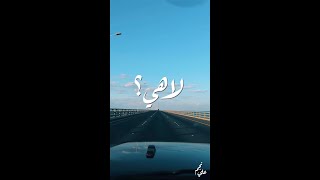 لاهي؟ | #اسمعني_بقلبك 🤍