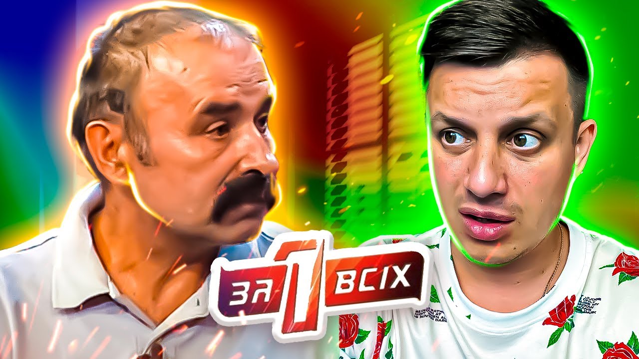 Один за всех ► Расплата за непослушание