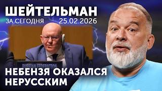 Небензя оказался нерусским. Билл Гейтс присунул Росатому. Витькову не доверили сомалийских пиратов