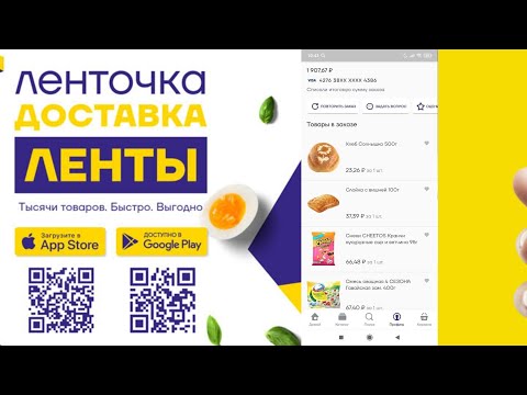 Доставка продуктов из "Лента". Обзор