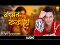 Rongmon Kokaye Audio Rongmon Zubeen Garg Assamese Song NK Production mp3