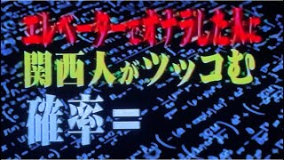 オナラした人にツッコむ確率2011.3.31