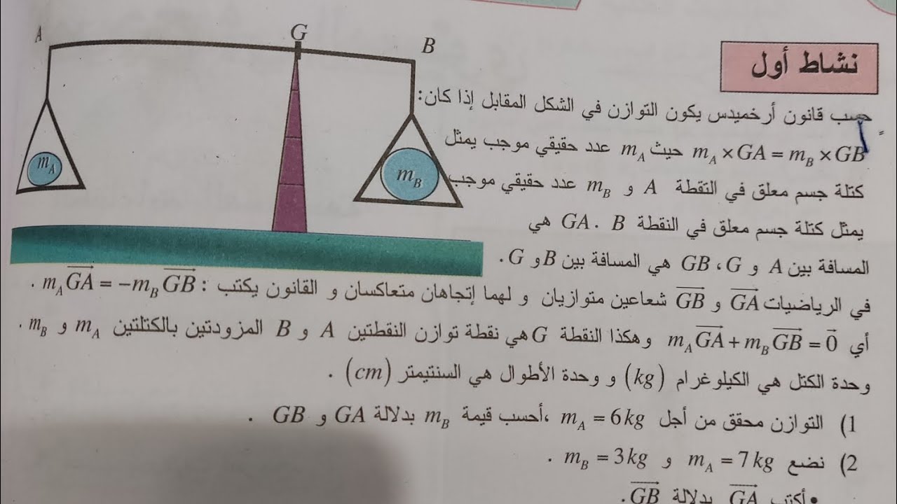 المرجح حل نشاط رقم 1 صفحة 178 (شرح مفصل )