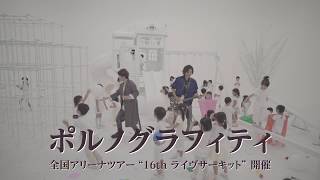 ポルノグラフィティ 16th LIVE UNFADED コーチ ジャケット L ポルノグラフィティ 16th LIVE UNFADED コーチ ジャケット L