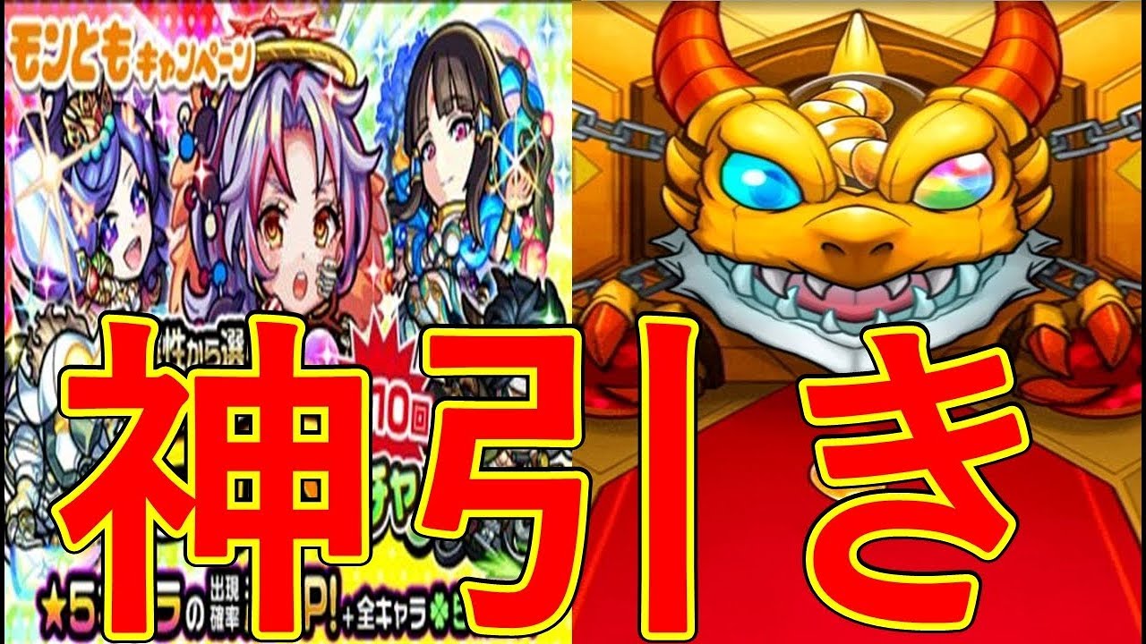 モンスト チョイスガチャ ユメ玉ガチャ モン玉ガチャでオール星5神引きしたwww Youtube モンスト チョイスガチャ ユメ玉ガチャ モン玉ガチャでオール星5神引きしたwww Youtube