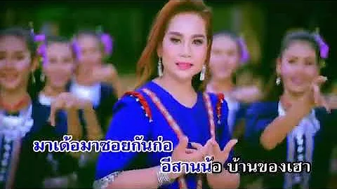 Isan Ban Hao   Thai Song about Isan Northeast Thai...